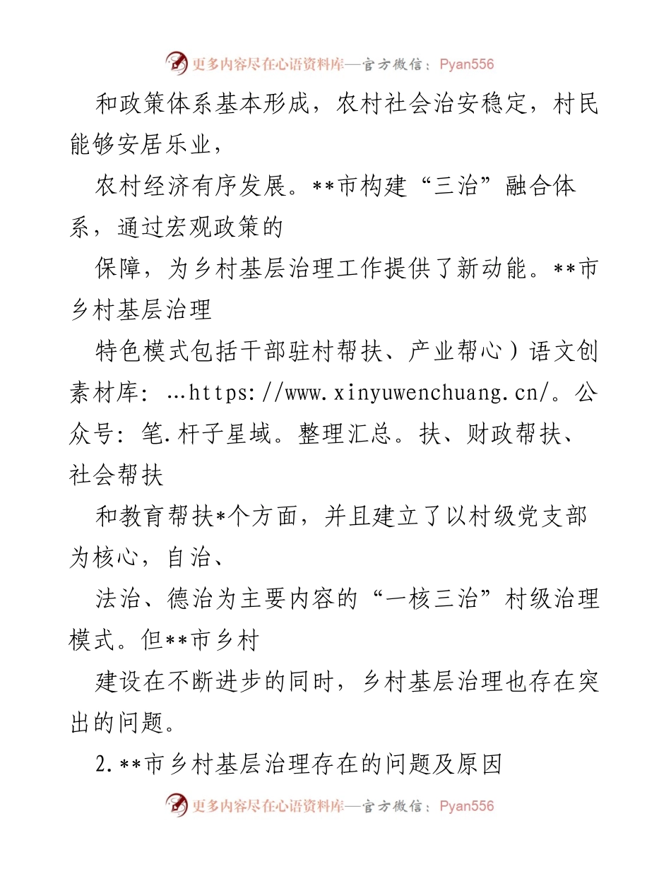 [调研报告] 乡村治理 - __市乡村基层治理问题研究与对策探索.docx_第2页