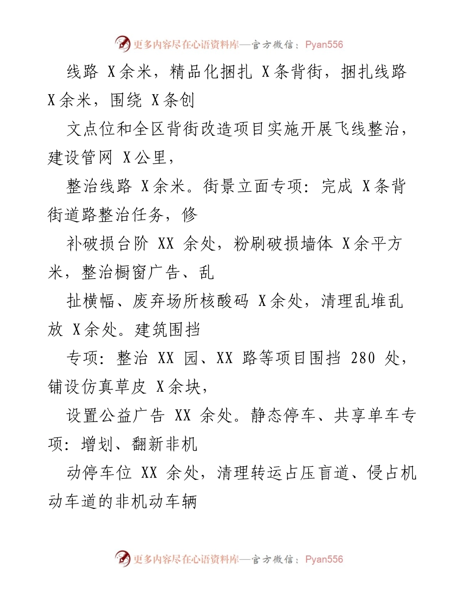 [自查报告] 城市管理局 - XX区城管局落实防范“新形象工程”自查报告.docx_第2页