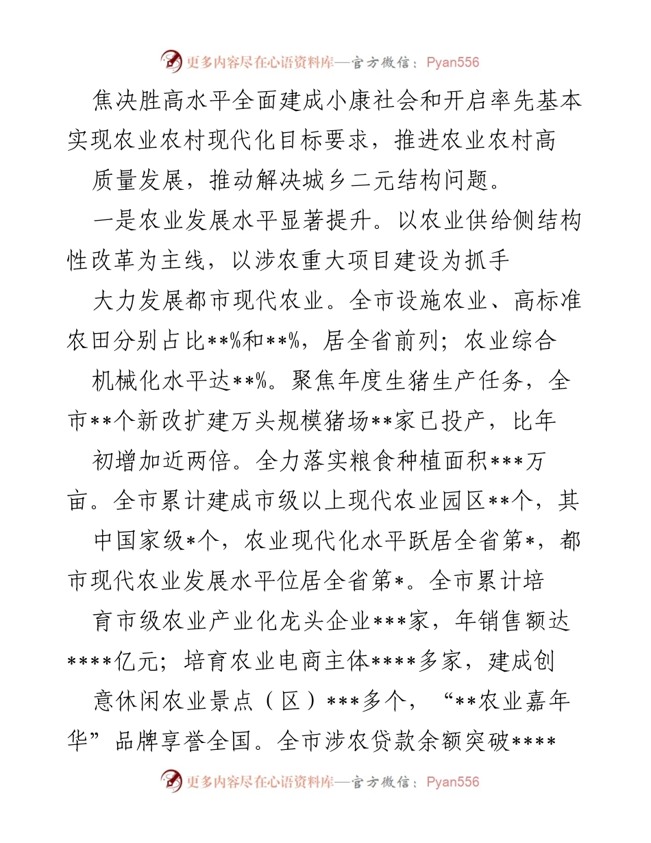 [调研报告] 市人大常委会会议 - 我市乡村振兴战略实施情况调研总结_1.docx_第2页