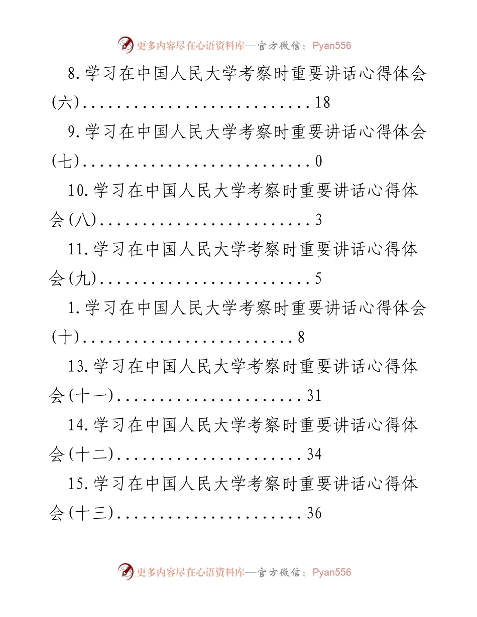 [调研报告] 学习中国人民大学考察时的重要讲话心得体会总结.docx_第2页