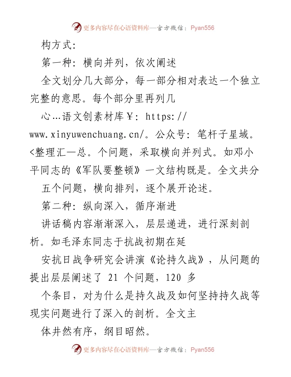 [讲话稿] 会议指导 - 讲话稿主体结构与内容设计指南.docx_第2页