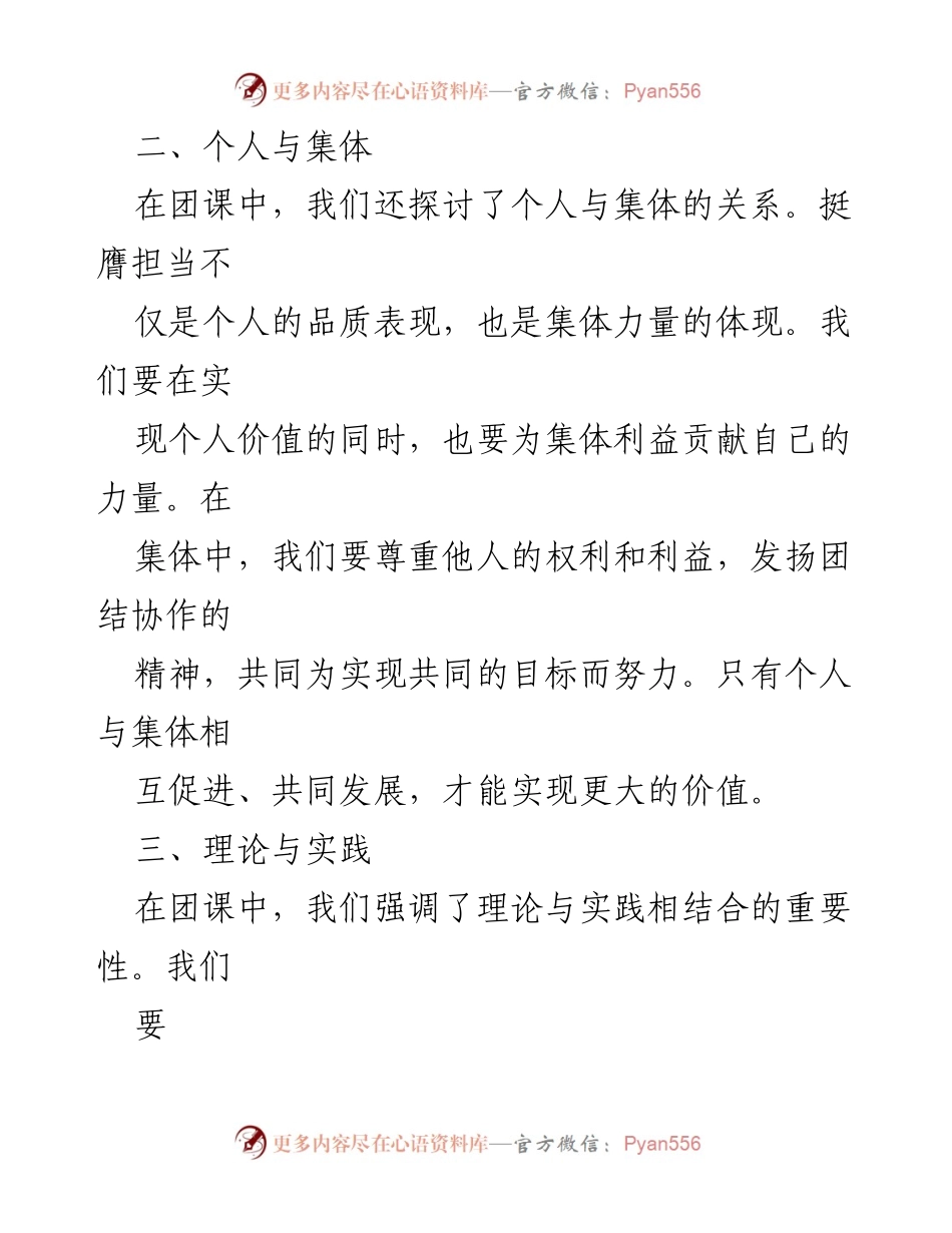 [调研报告] 团日活动 - 青年责任与担当主题教育开展情况分析.docx_第2页