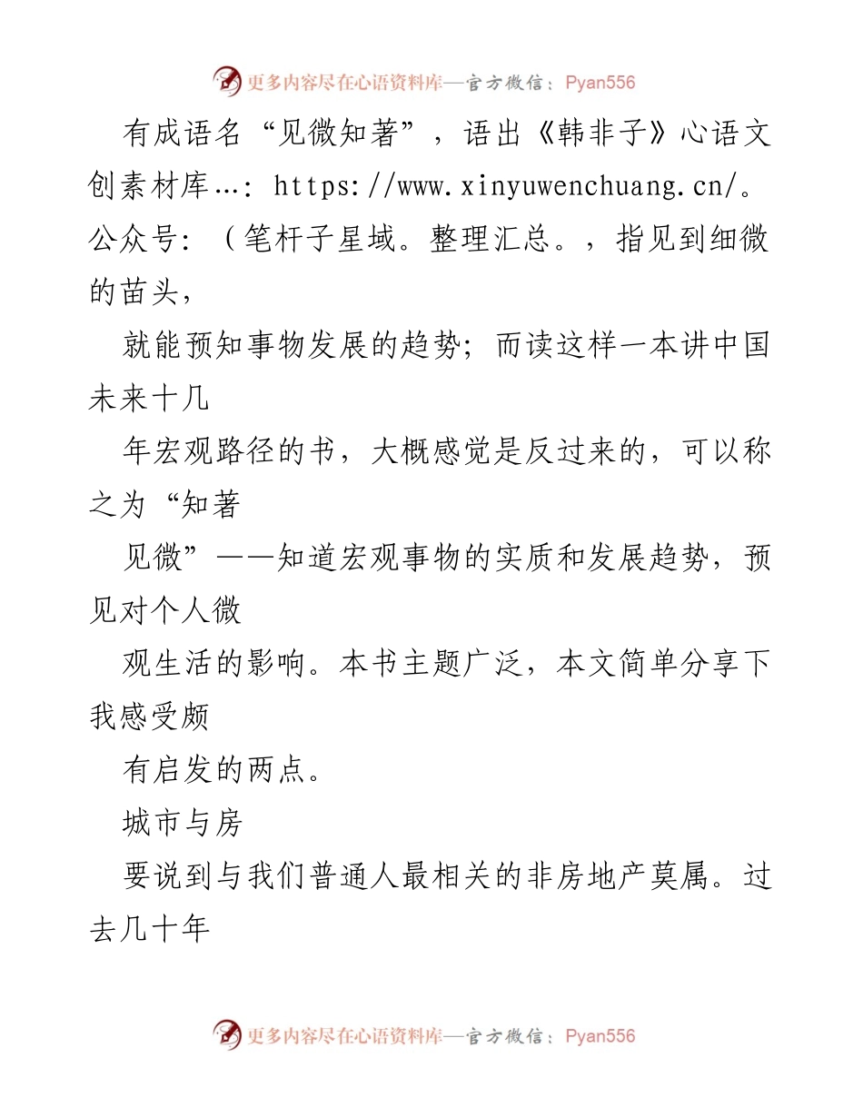 [读书心得] 读书分享 - 《战略与路径》：知著见微的宏观经济启示.docx_第2页