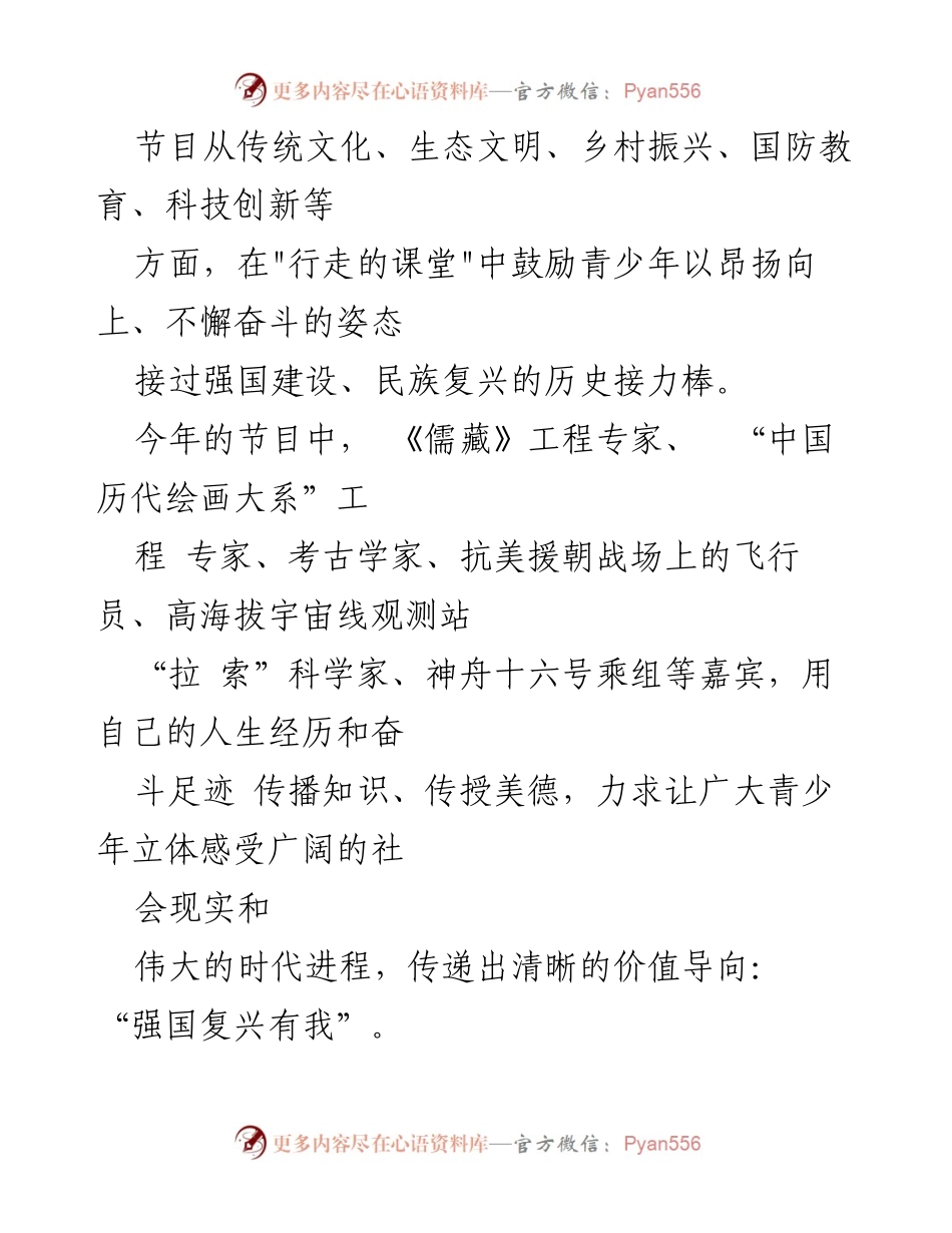 [观后感] 开学典礼 - 《开学第一课》观后感：强国复兴有我.docx_第2页