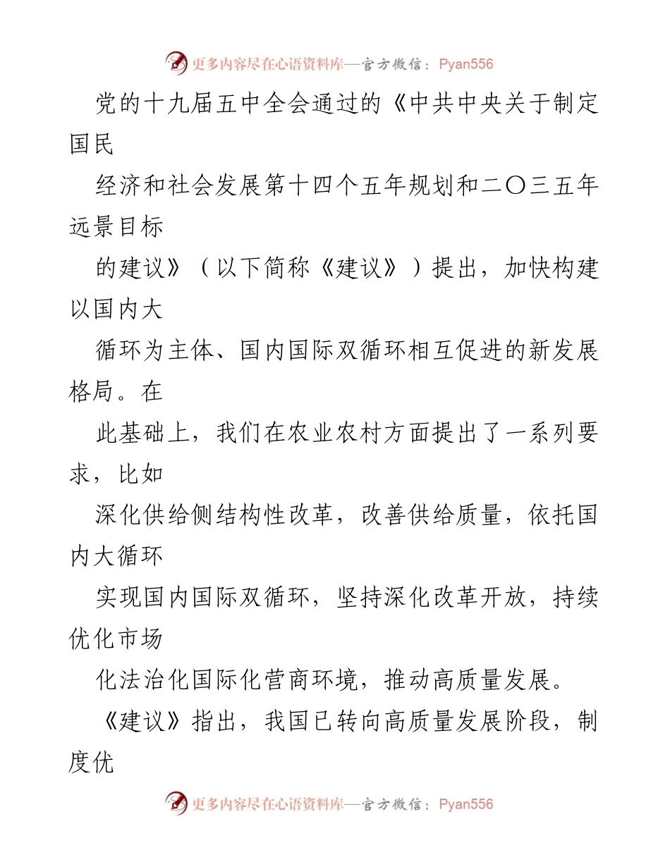 [调研报告] 乡村振兴政策解读 - 2022年中央一号文件精神解读与农业发展策略.docx_第2页