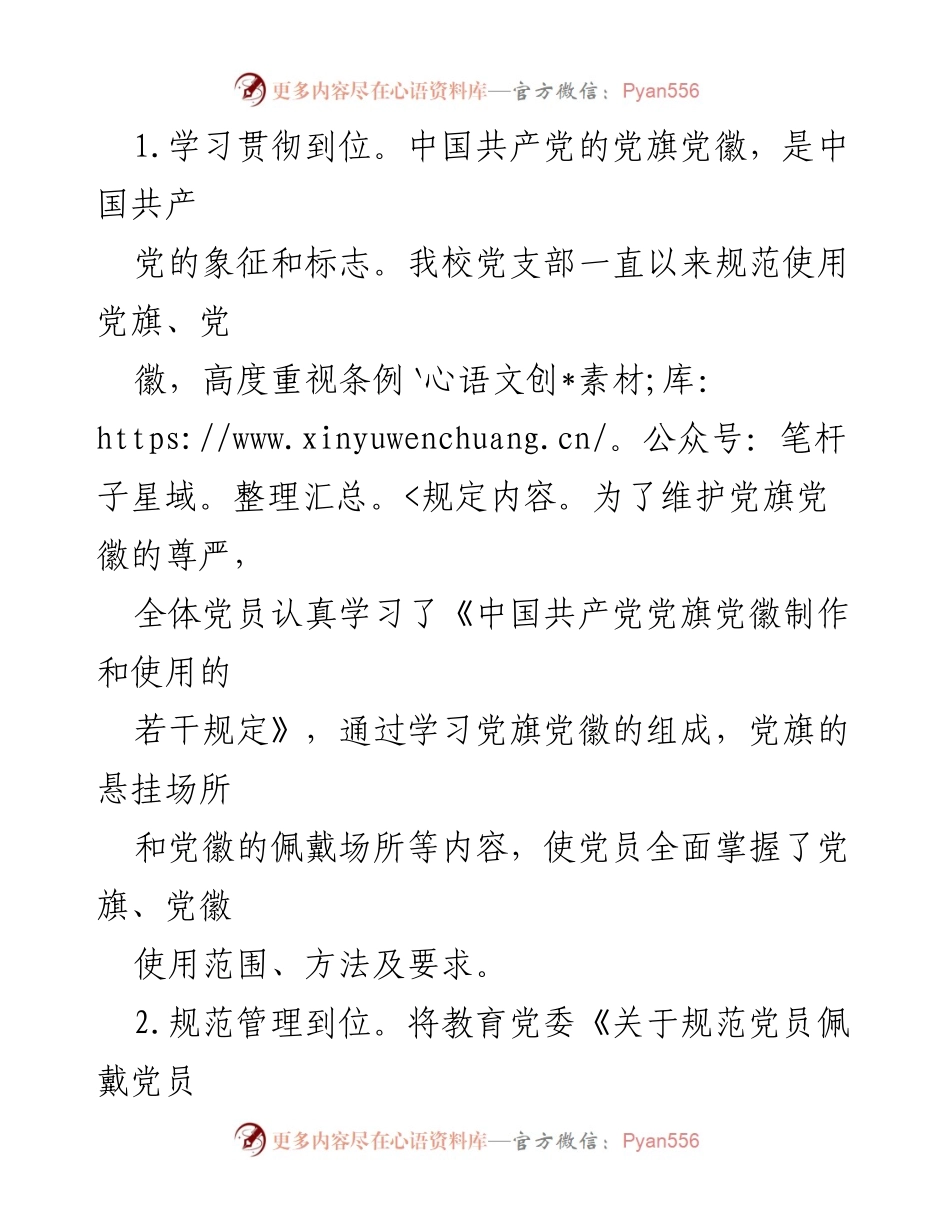 [调研报告] 学校党支部 - 党旗党徽使用情况自查与改进建议报告_1.docx_第2页