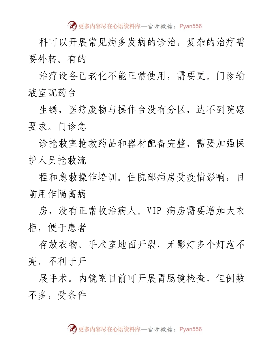 [调研报告] 学校医院 - 学校医院发展现状及改进建议调研报告.docx_第2页