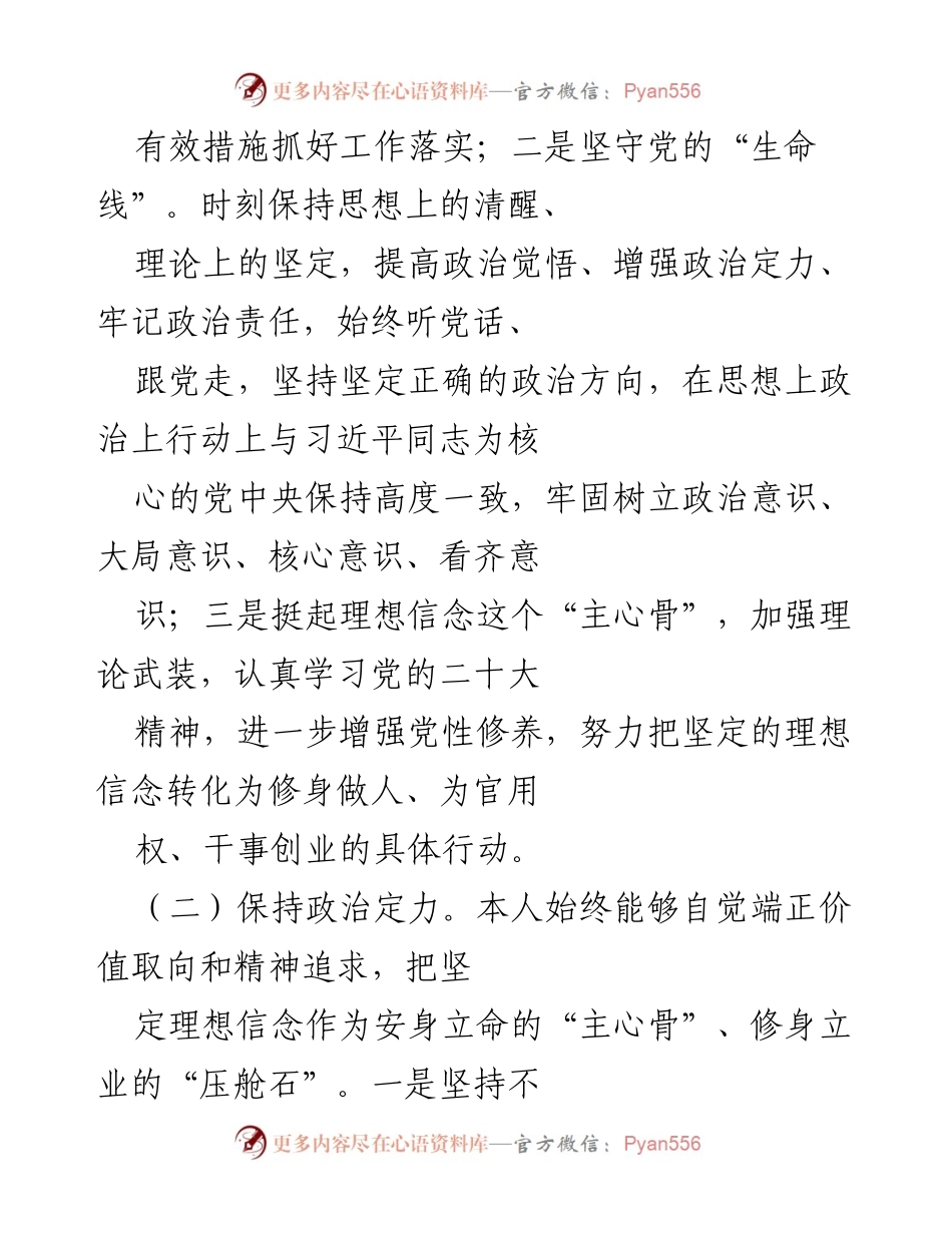 [自评报告] 年度考核 - 2022年度政治素质自评材料.docx_第2页