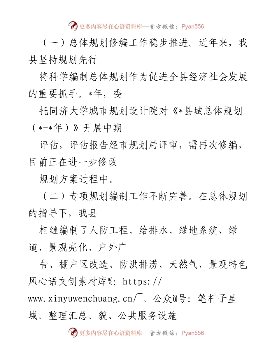 [调研报告] 县人大常委会调研 - 我县城乡规划编制管理专题调研报告.docx_第2页
