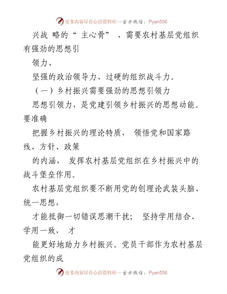 [调研报告] 农村基层党组织建设 - 农村基层党组织建设对乡村振兴的影响与要求.docx_第2页