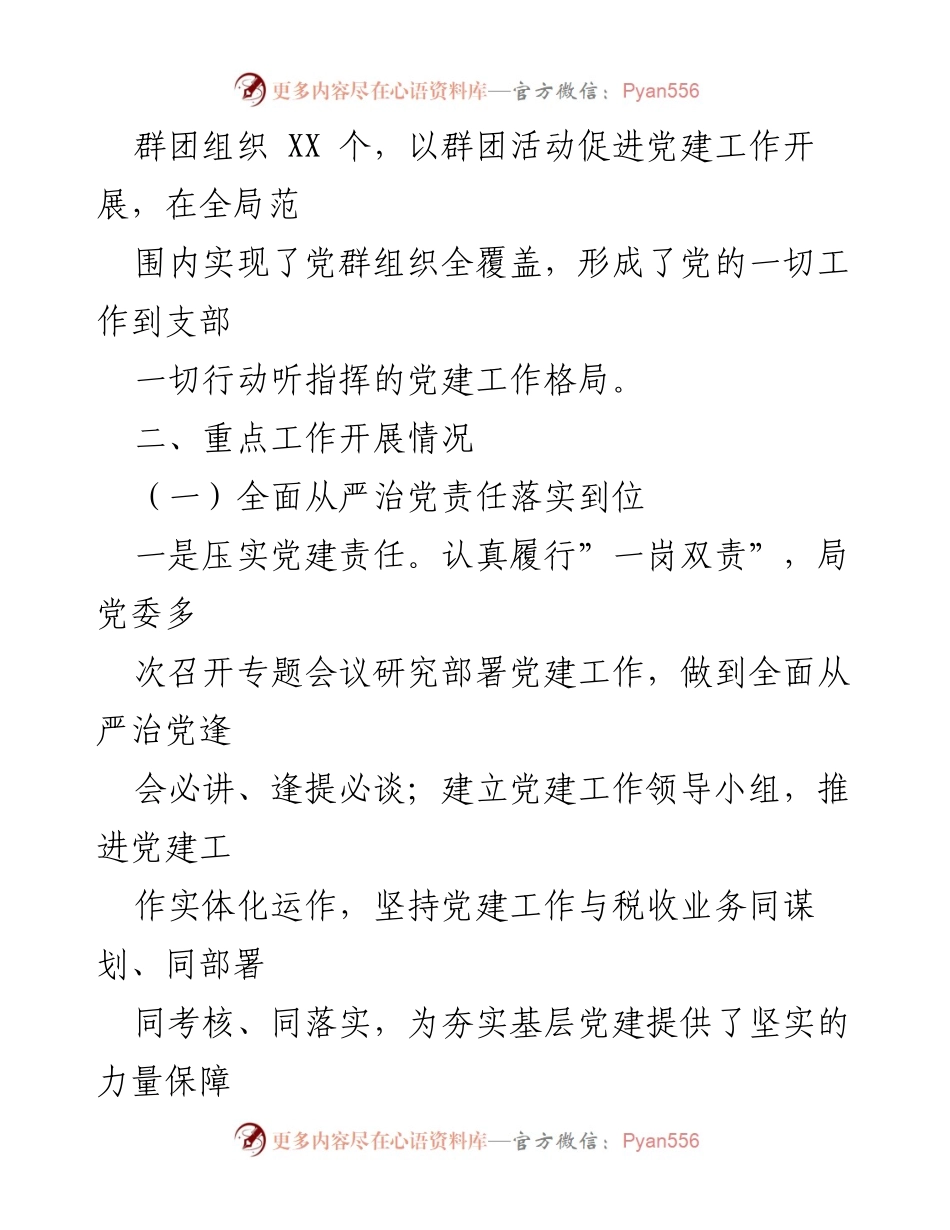 [调研报告] 市直部门 - 2021年政治生态评估报告.docx_第2页