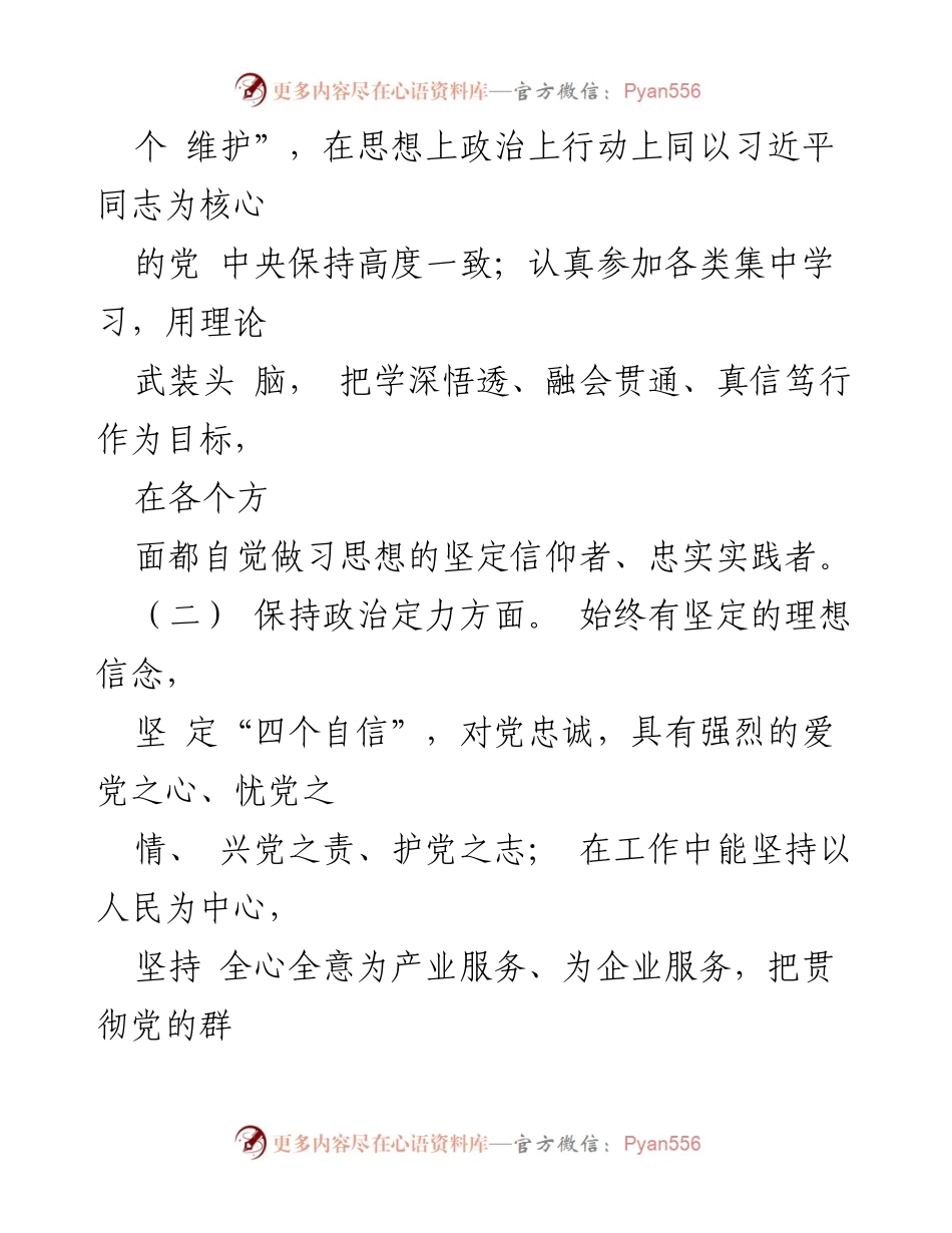 [自评材料] 政治建设 - 领导干部政治建设自评报告.docx_第2页