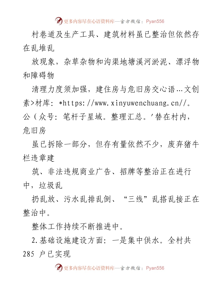 [调研报告] 乡村振兴督导检查 - 某村乡村振兴整治检查情况反馈报告.docx_第2页
