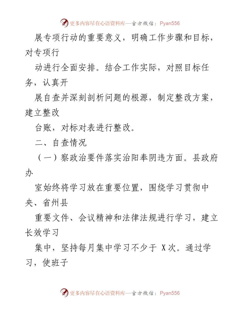 [自查报告] 工作整治 - 整治形式主义官僚主义自查情况报告.docx_第2页