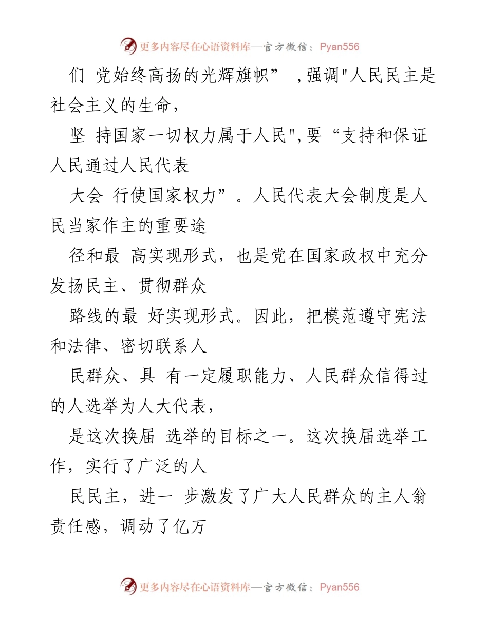 [调研报告] 人大代表换届选举 - 人大代表换届选举工作问题及对策建议.docx_第2页