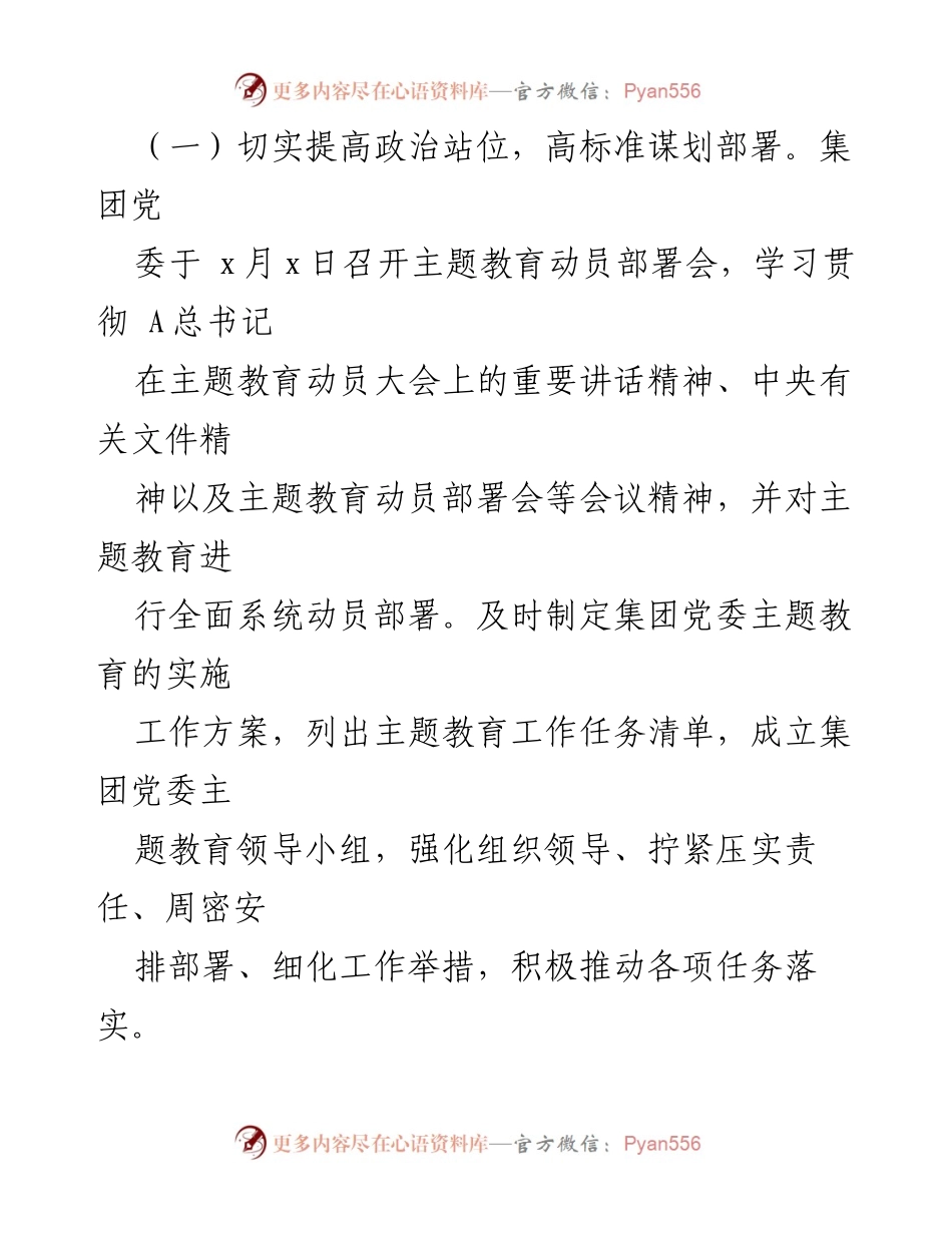 [自查报告] 国有企业党委主题教育 - 国有企业党委主题教育开展情况自查报告.docx_第2页
