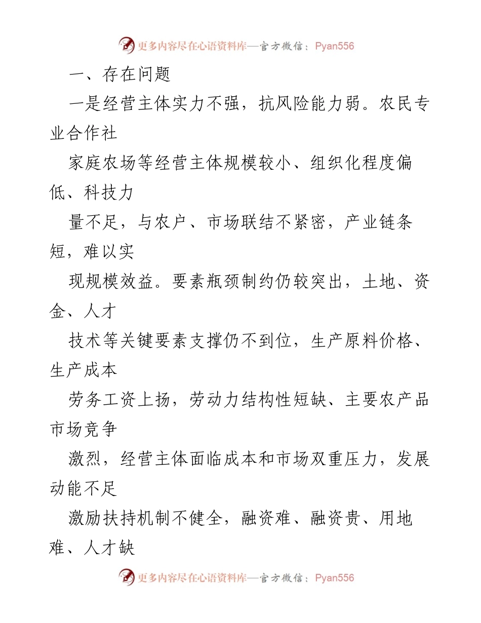 [调研报告] 农村产业融合发展 - 农村一二三产业融合发展问题及对策分析.docx_第2页