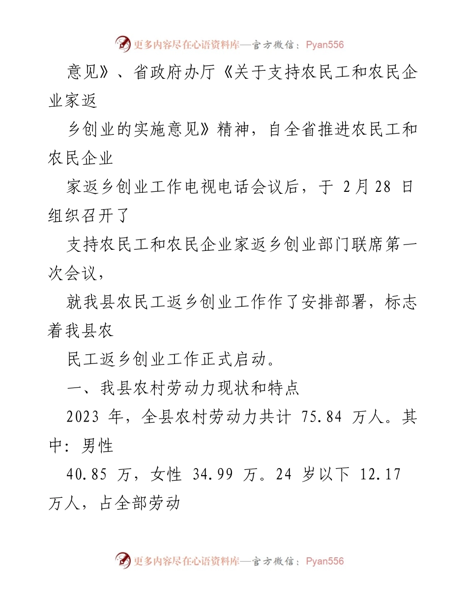 [调研报告] 农民工返乡创业 - 农民工返乡创业现状与对策研究.docx_第2页