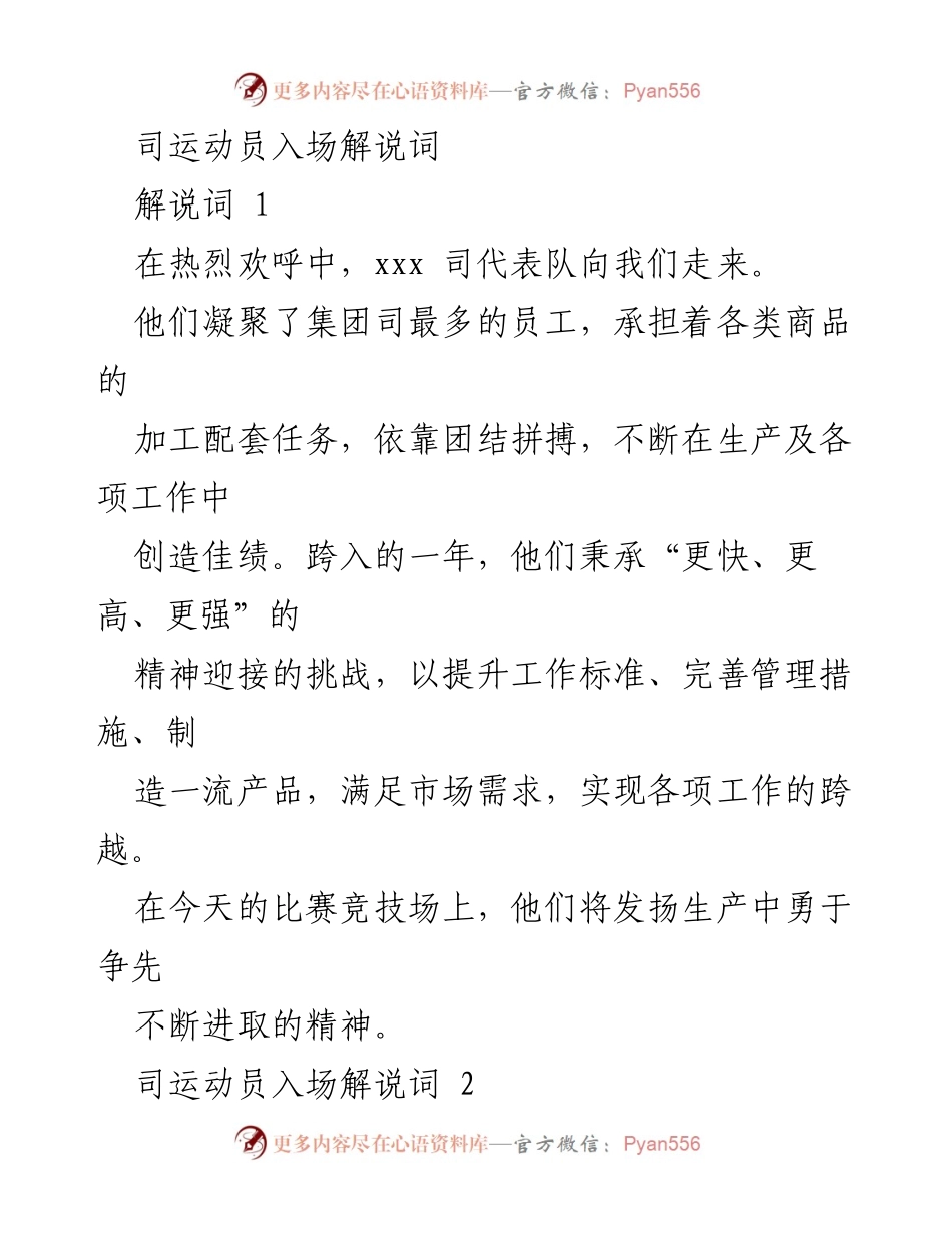 [解说词] 运动会 - 运动员入场解说词合集.docx_第1页