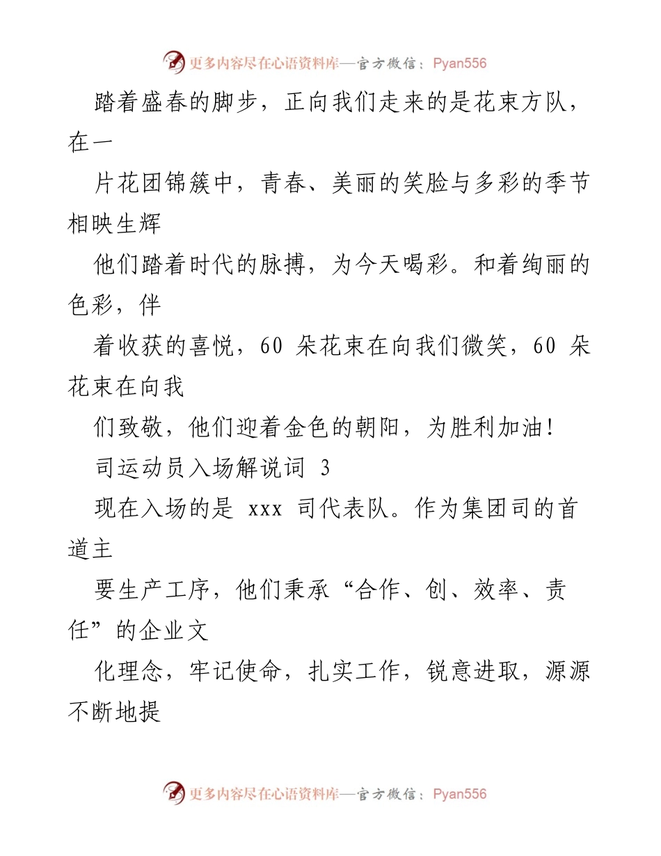 [解说词] 运动会 - 运动员入场解说词合集.docx_第2页