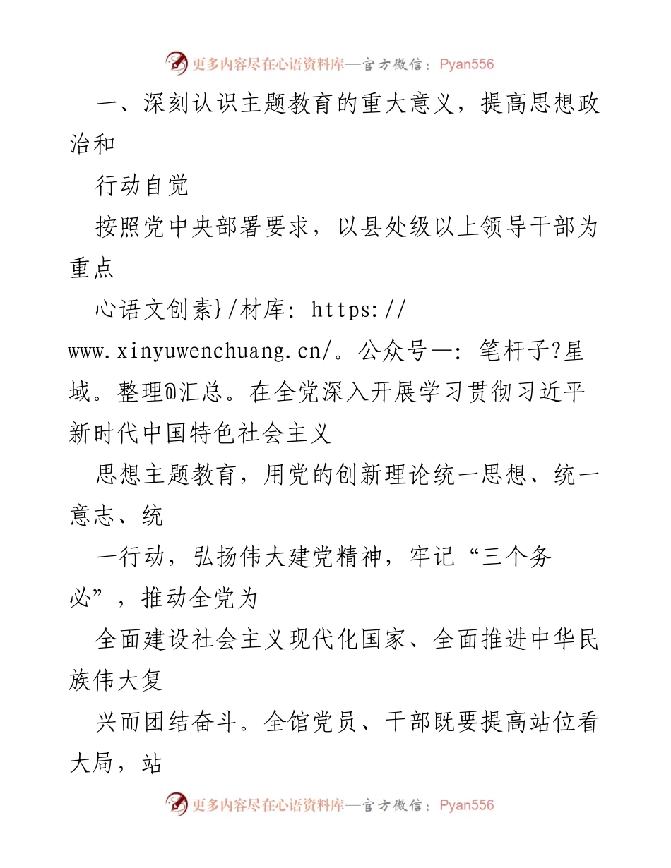 [讲话稿] 动员部署会 - 深入学习贯彻习近平新时代中国特色社会主义思想主题教育的重要性.docx_第2页