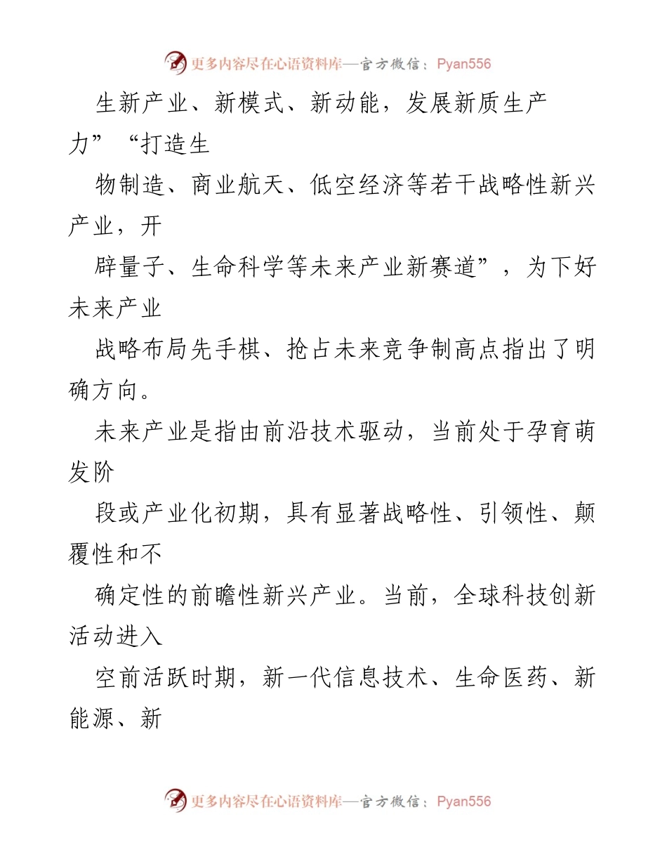 [调研报告] 中央会议 - 科技创新引领未来产业发展路径.docx_第2页
