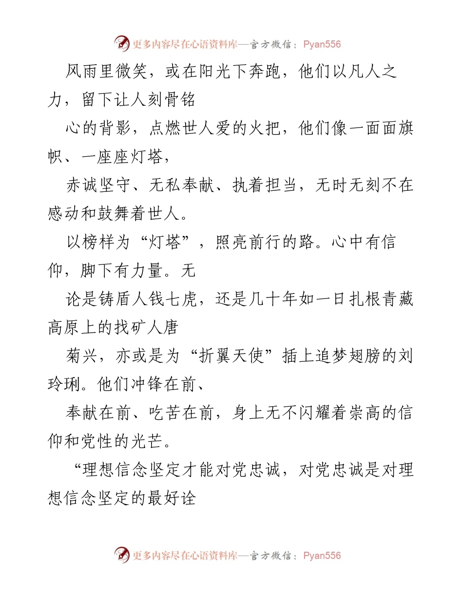 [观后感] 观看《榜样 8》专题节目 - 《榜样 8》带来的信仰与力量.docx_第2页