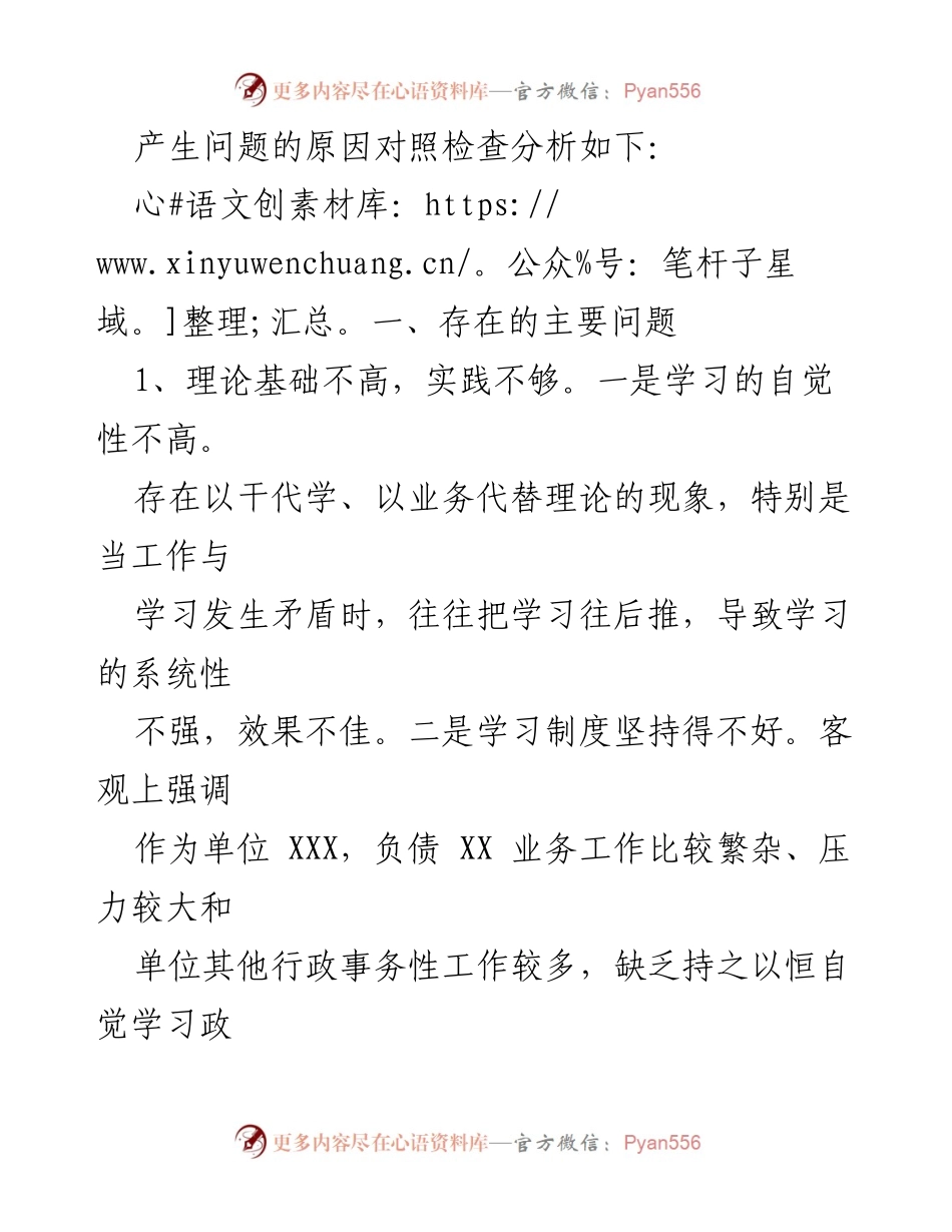 [自查报告] 改进作风活动 - 个人作风改进自查报告.docx_第2页