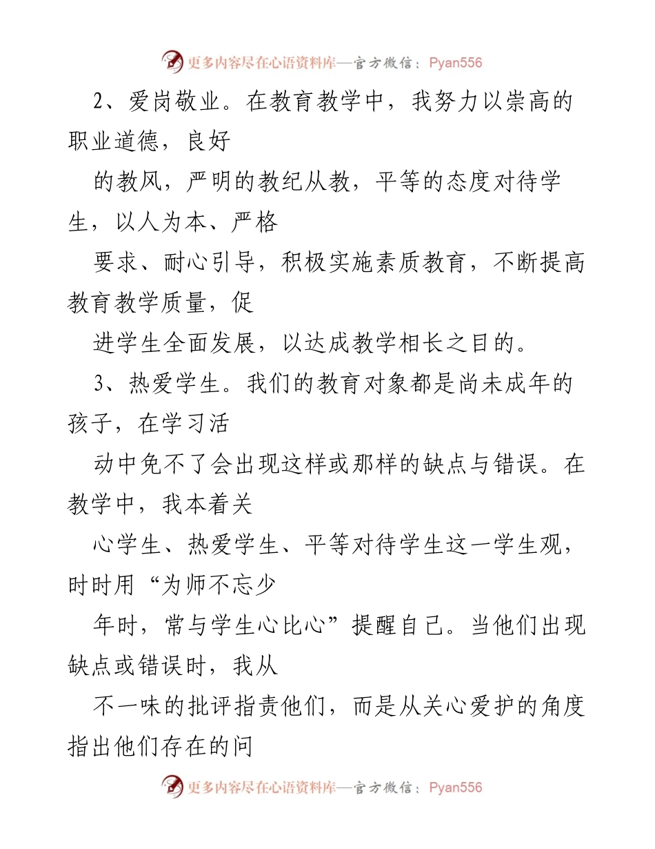 [自查报告] 新学期教师师德师风 - 新学期教师师德师风自查与反思报告.docx_第2页