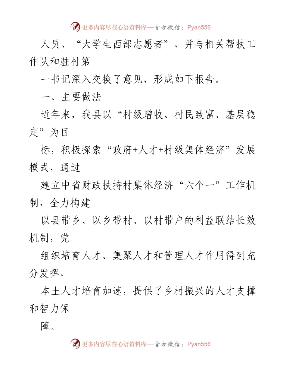 [调研报告] 农村集体经济 - 农村集体经济人才队伍建设现状调研报告.docx_第2页