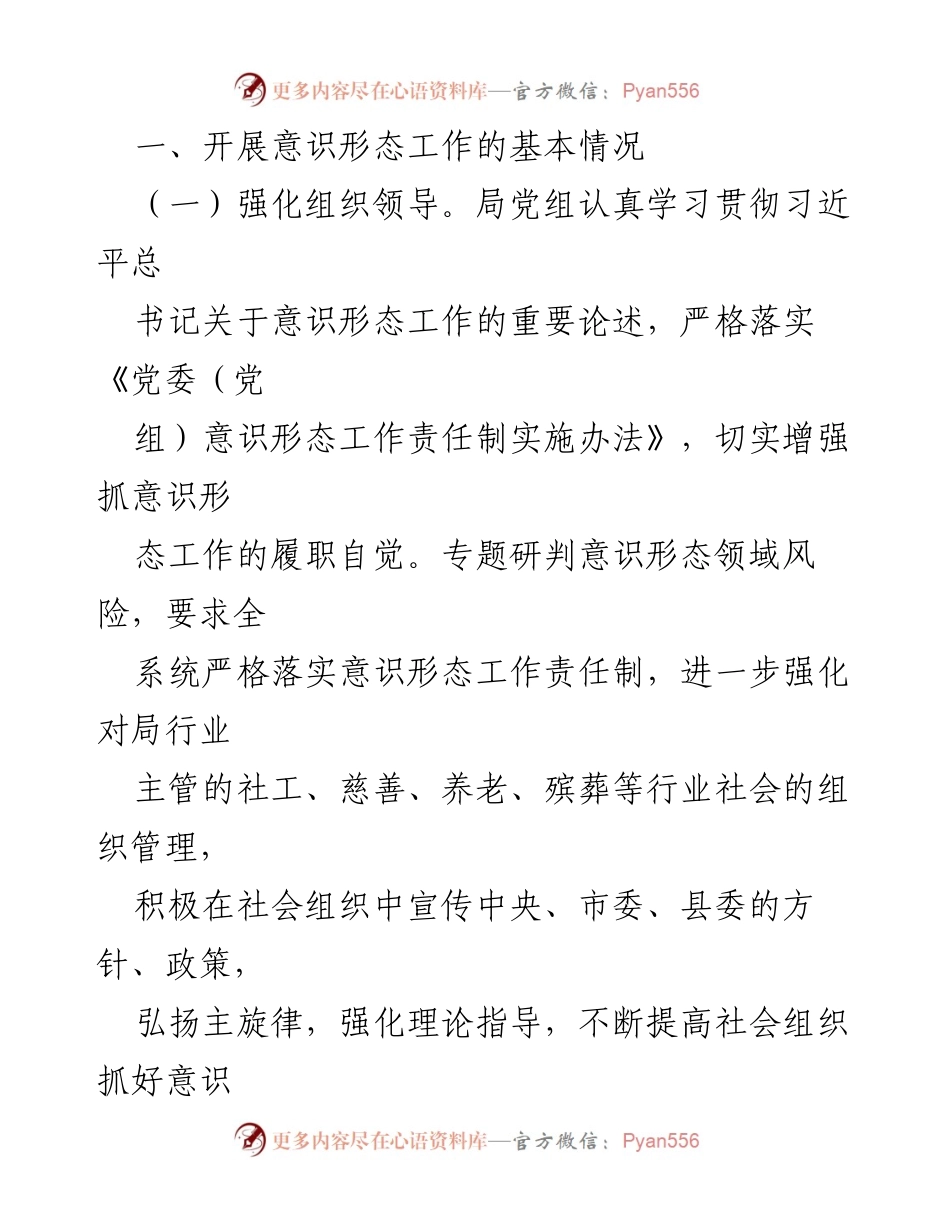 [调研报告] 县民政局 - 2023年第二季度意识形态工作分析与总结.docx_第2页