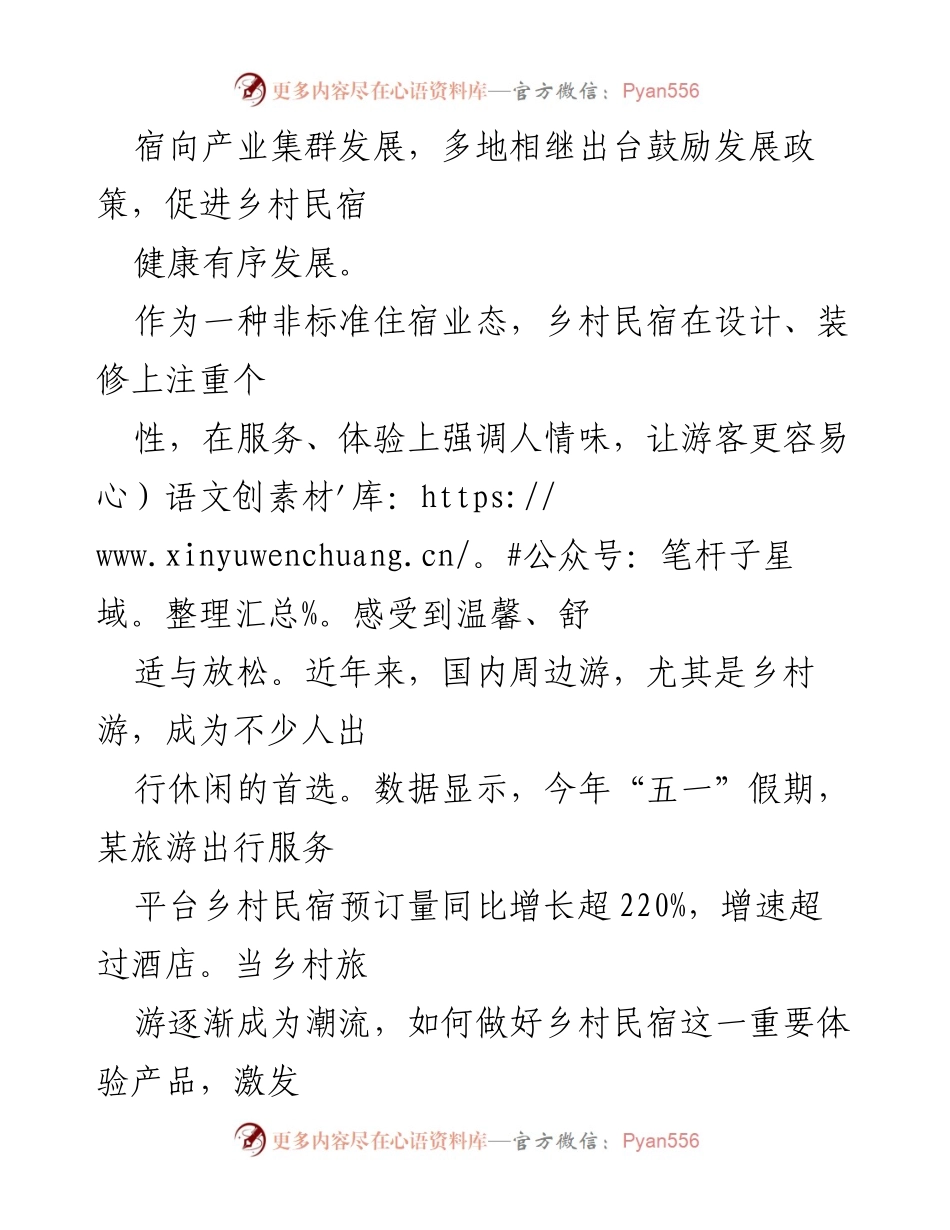 [调研报告] 乡村旅游发展 - 打造特色民宿助力乡村振兴.docx_第2页