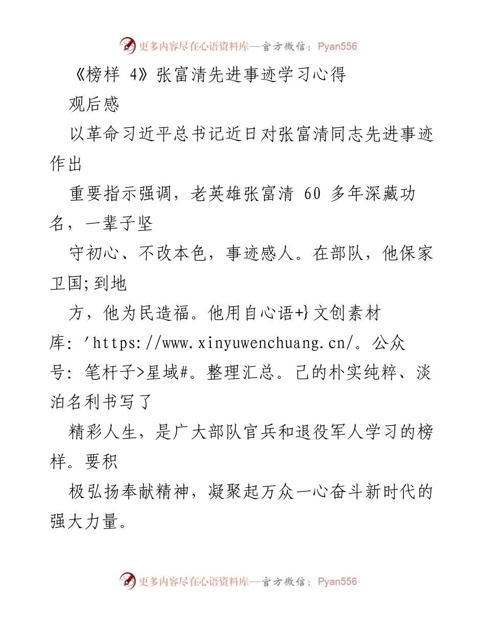 [观后感] 学习交流 - 向张富清学习：初心不改的奉献精神.docx_第1页