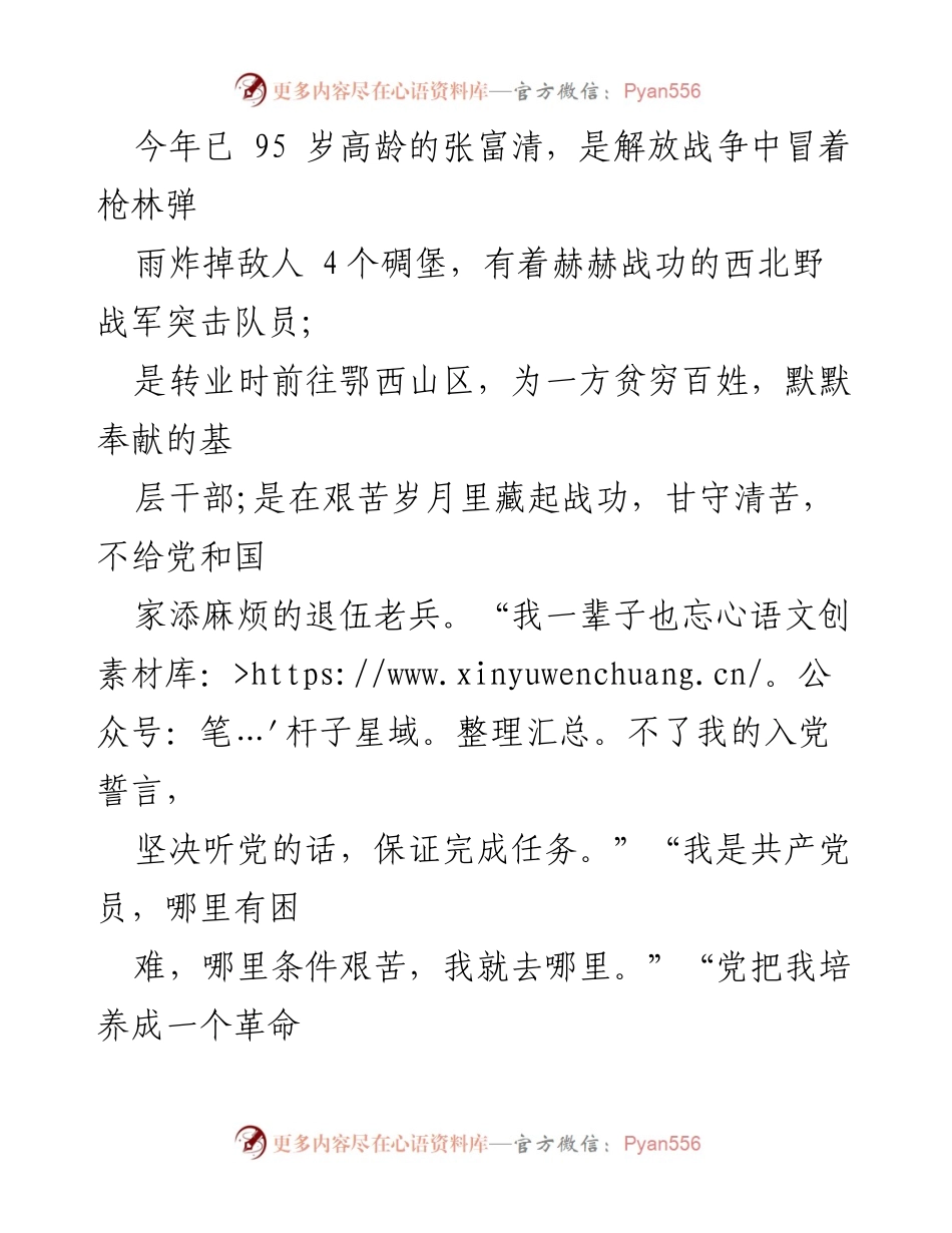 [观后感] 学习交流 - 向张富清学习：初心不改的奉献精神.docx_第2页