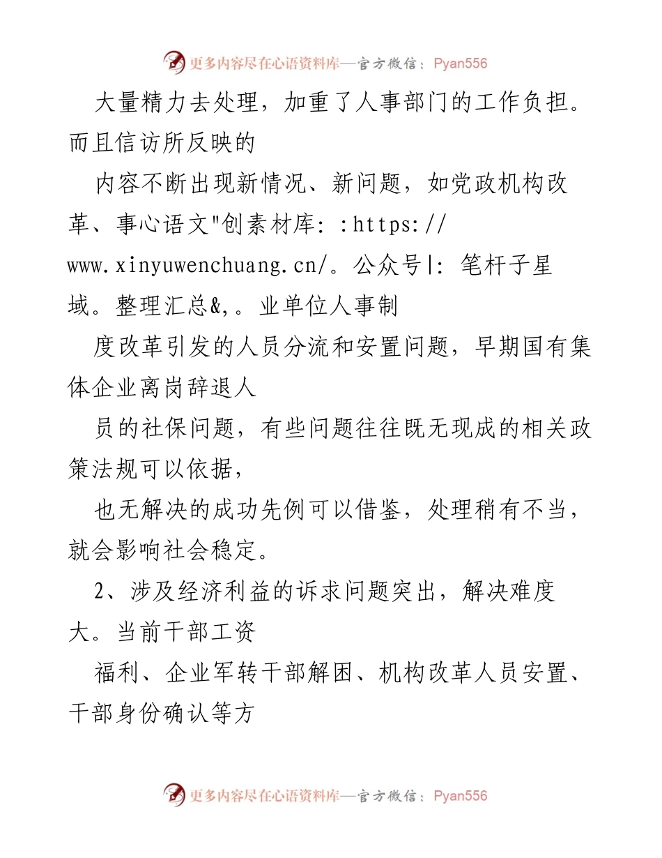 [调研报告] 人事信访工作 - 人事信访工作存在的问题及对策分析.docx_第2页