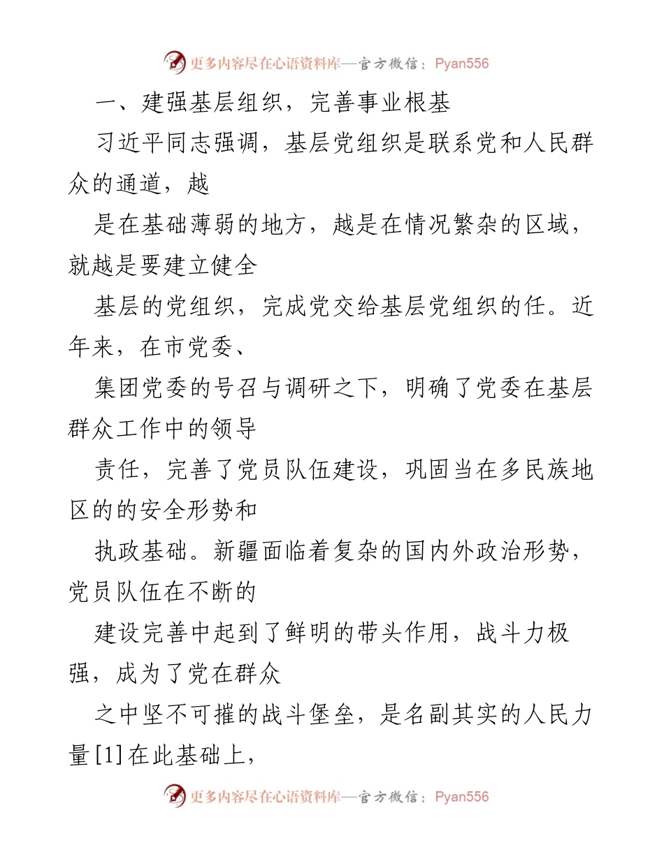 [调研报告] 基层党建工作 - 基层党建与“三基”工作融合提升组织力.docx_第2页
