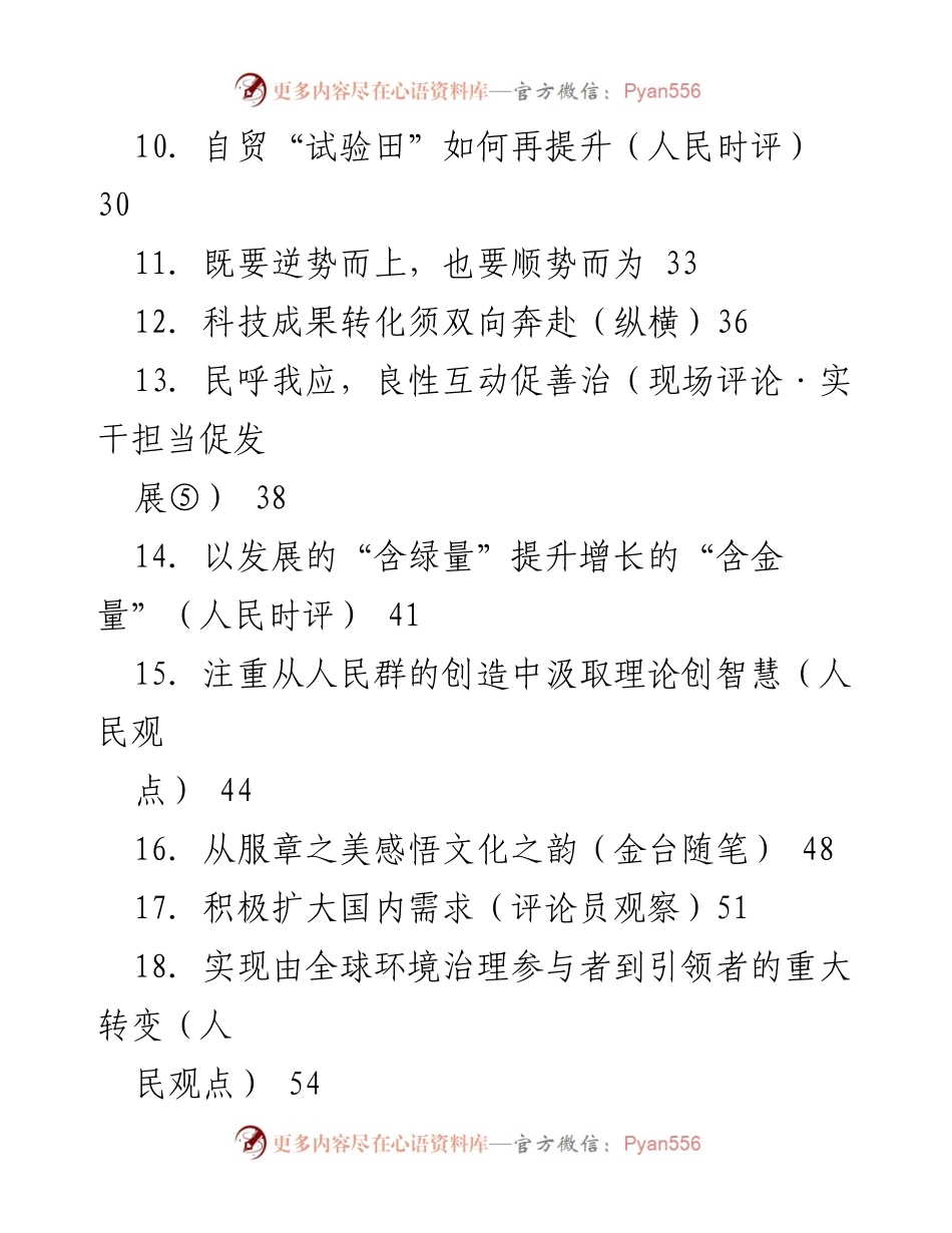 [评论汇编] 2023年8月 - 官媒评论聚焦：多领域发展与社会治理.docx_第2页