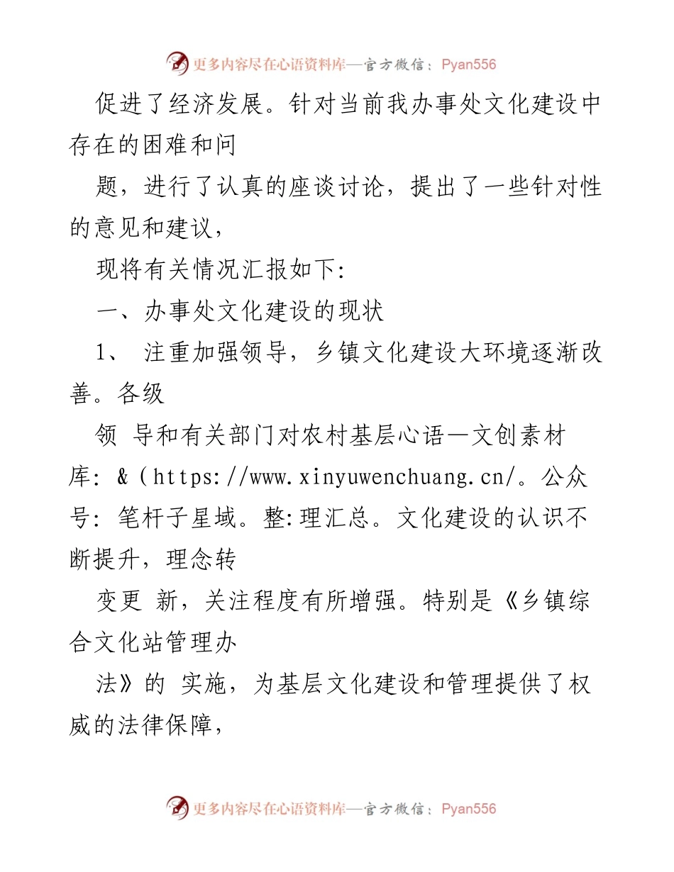 [调研报告] 乡镇文化建设 - 东城办事处文化建设现状与问题调研报告.docx_第2页