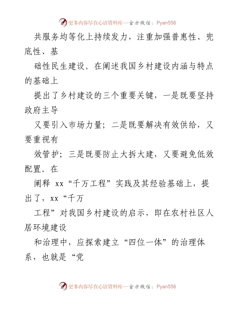 [调研报告] 乡村建设 - “千万工程”对我国乡村建设的启示与实践探析_1.docx_第2页