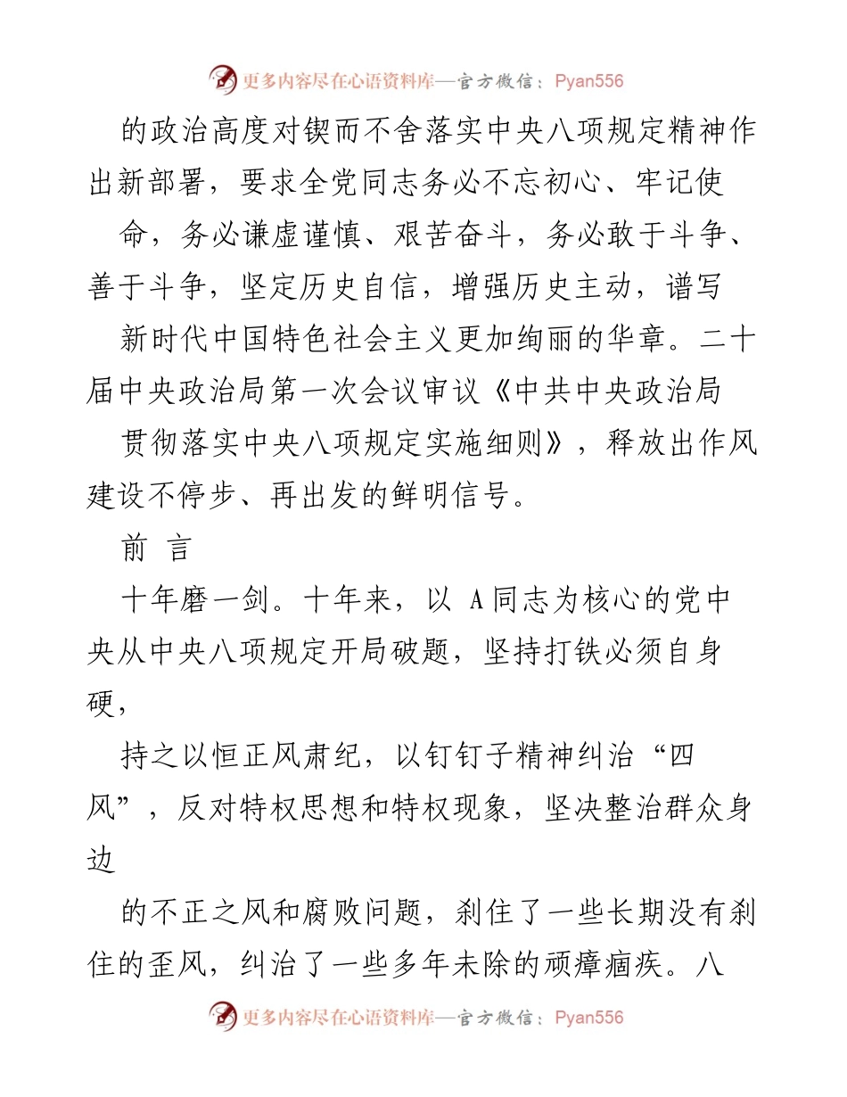 [调研报告] 作风建设 - 深入落实中央八项规定，推动新时代全面从严治党.docx_第2页