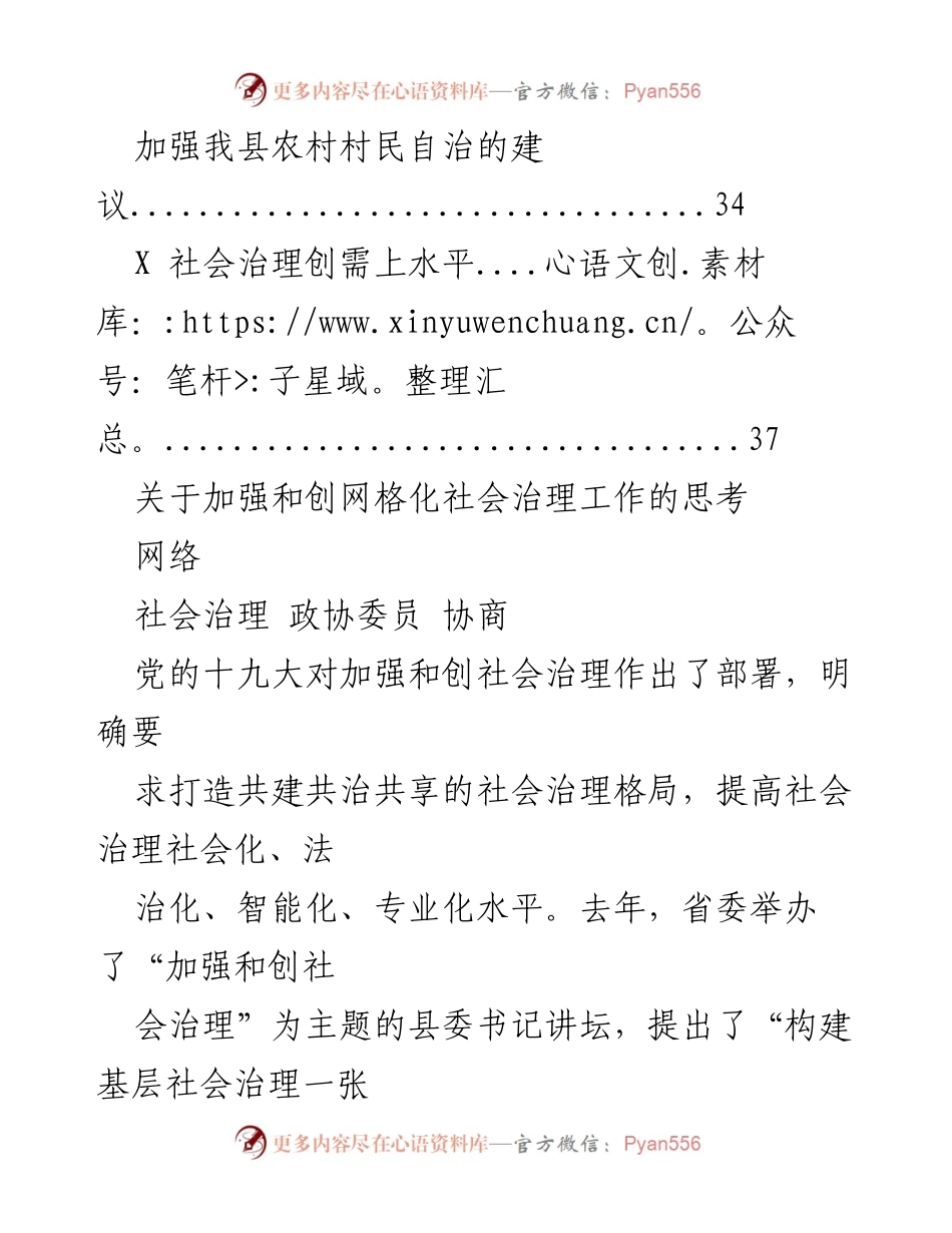 [调研报告] 加强和创网格化社会治理工作的思考与实施建议.docx_第2页