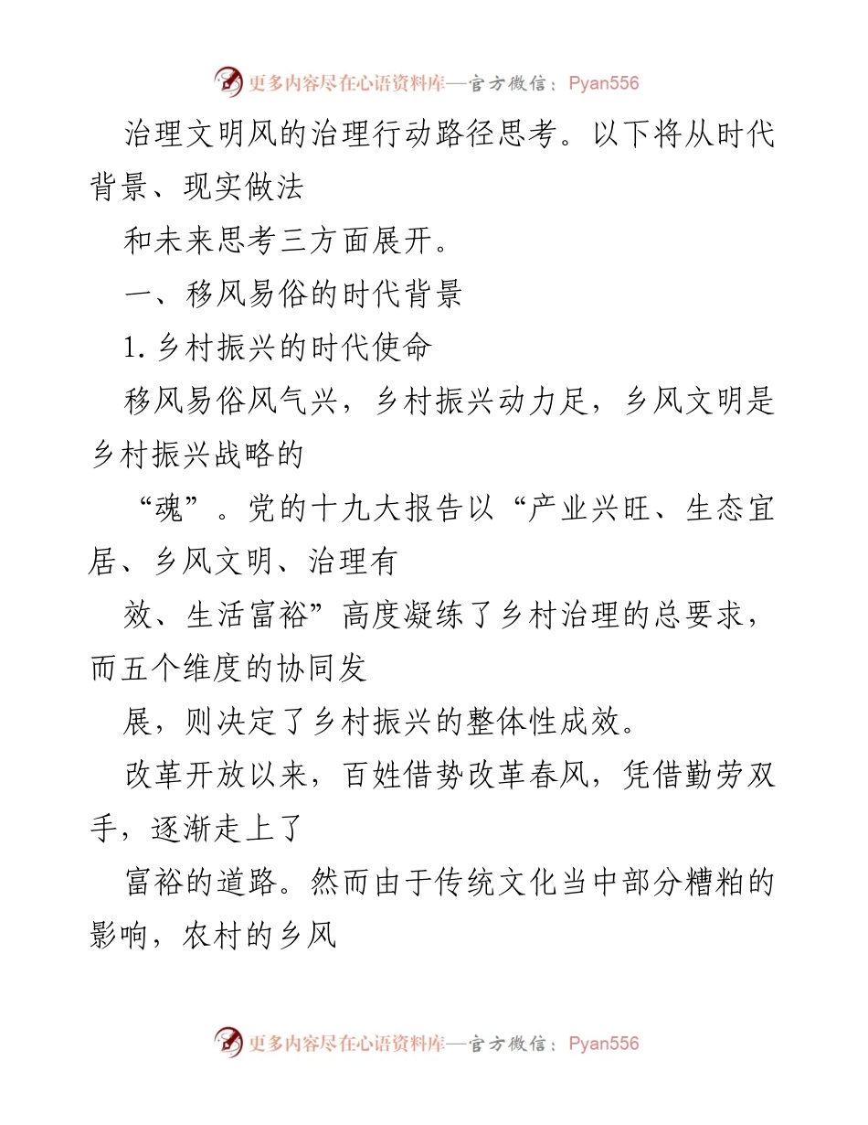 [调研报告] 乡村振兴 - 县域移风易俗的思考与实践.docx_第2页