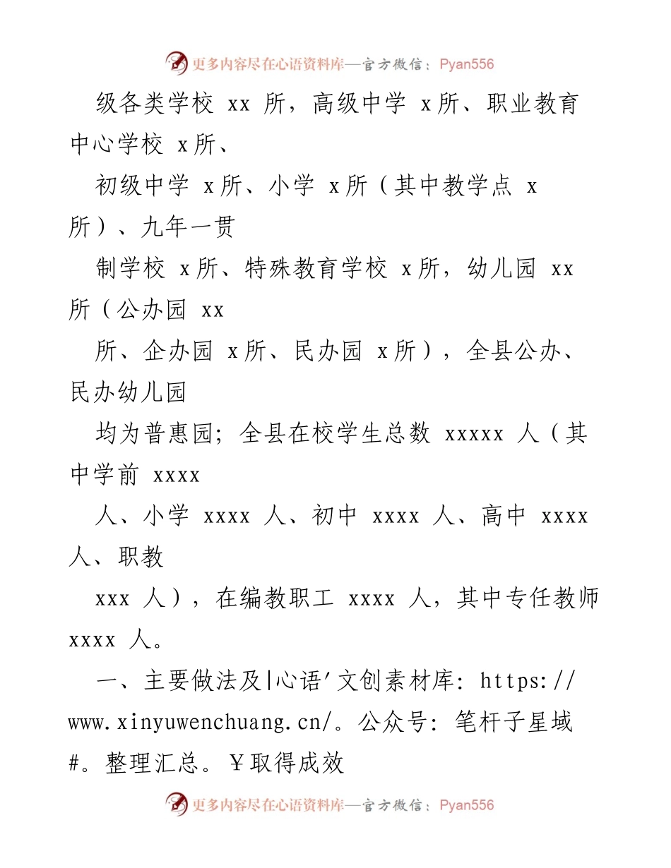 [自评报告] 教育职责履行 - xx县人民政府教育职责自评情况报告.docx_第2页