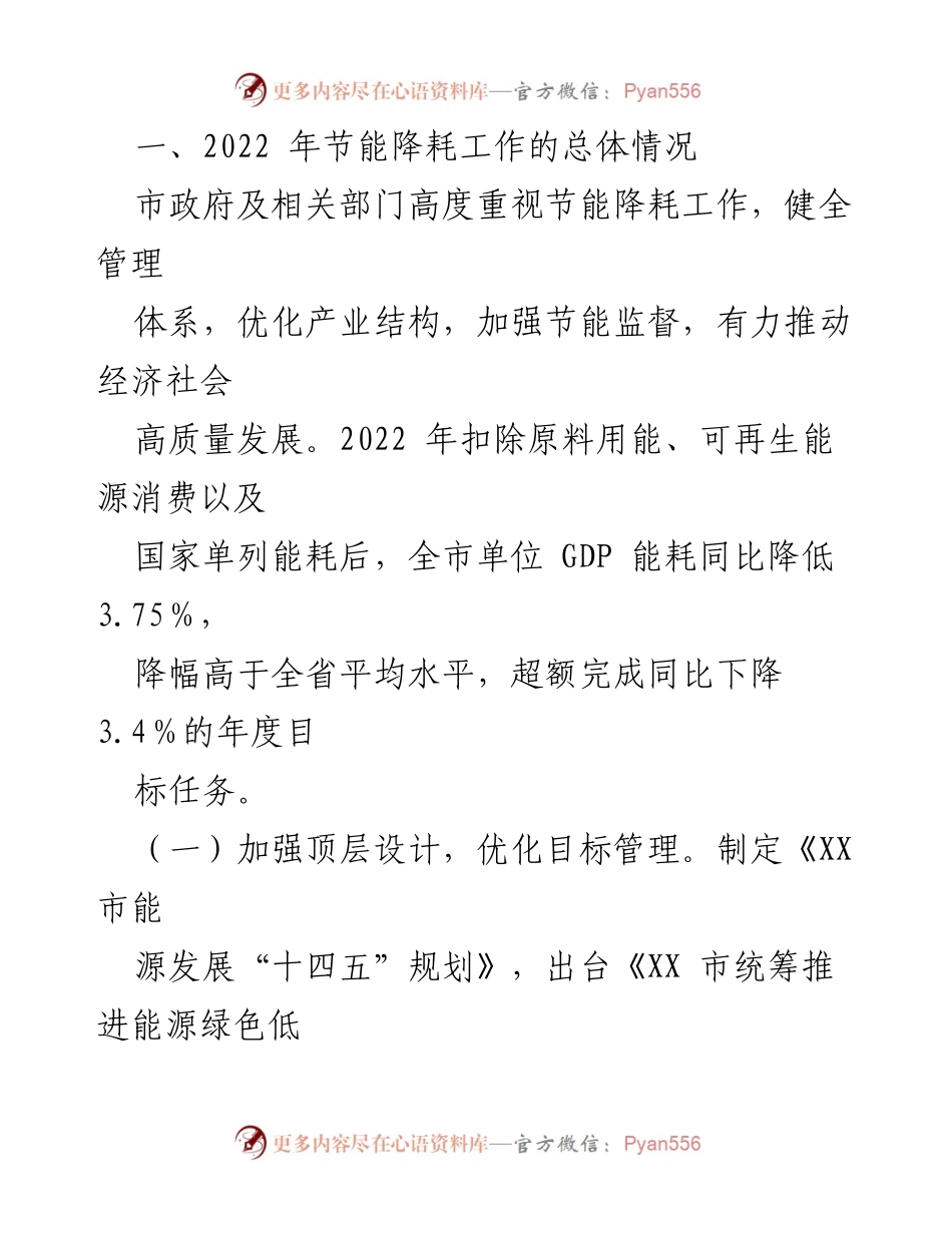 [调研报告] 市人大常委会 - XX市节能降耗工作调研情况总结.docx_第2页