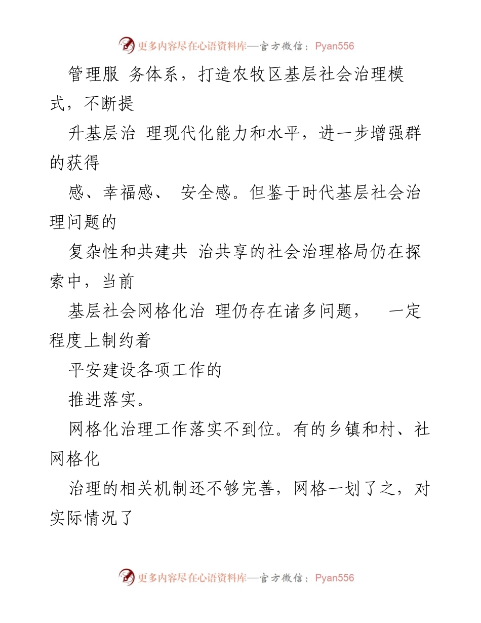 [调研报告] 基层社会治理 - 基层网格化治理的现状与优化建议.docx_第2页
