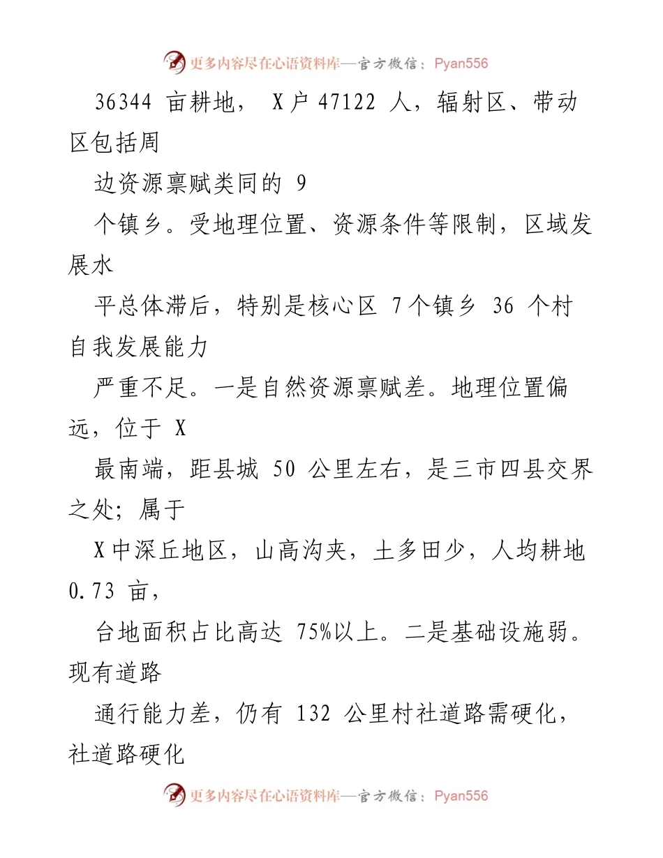 [调研报告] 农村综合改革试验区视察 - 农村综合改革试验区建设情况汇报.docx_第2页