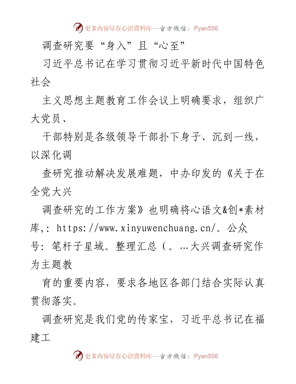 [调研报告] 主题教育工作会议 - 深入调研，推动发展：习近平总书记关于调查研究的重要论述.docx_第1页