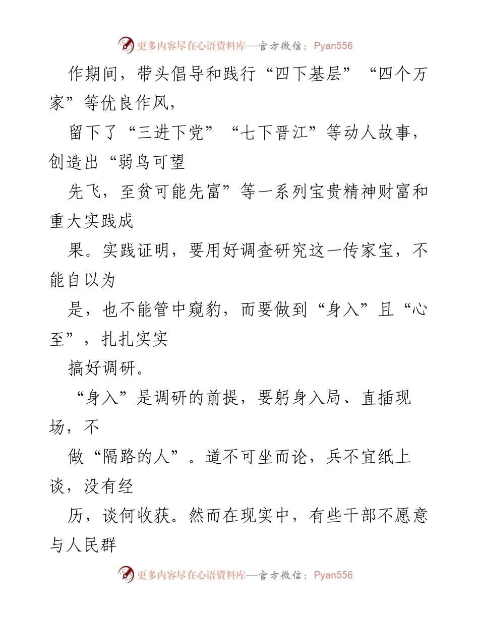 [调研报告] 主题教育工作会议 - 深入调研，推动发展：习近平总书记关于调查研究的重要论述.docx_第2页