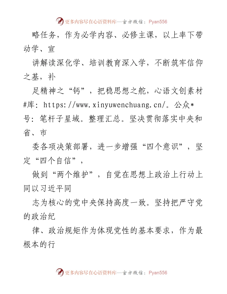 [自评报告] 年度考核 - 市领导干部政治素质自评报告.docx_第2页