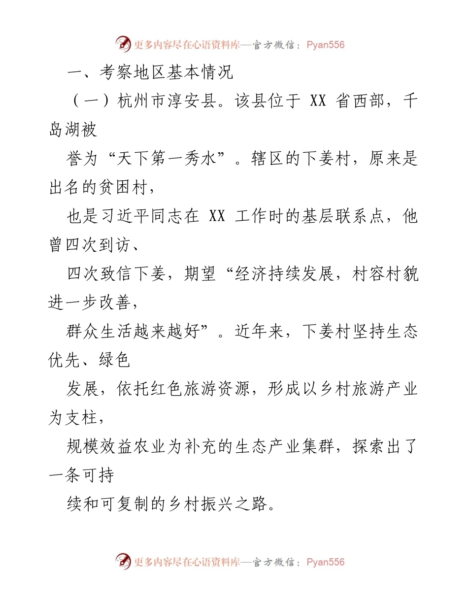 [调研报告] 乡村振兴考察 - 学习借鉴“千村示范、万村整治”工程经验.docx_第2页